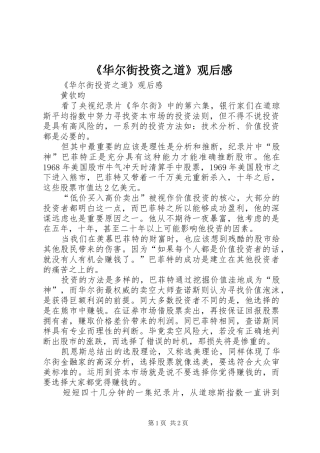 《华尔街投资之道》观后感 