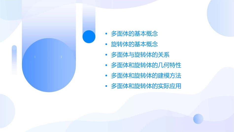 认识多面体和旋转体课件_第2页