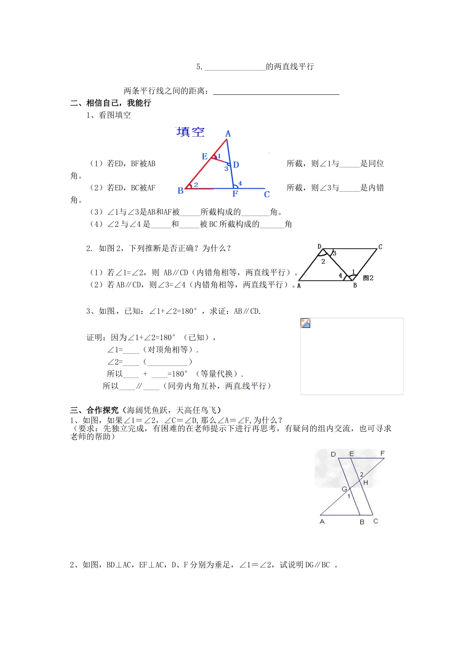 七年级数学下册 第9章 平行线复习教学设计 （新版）青岛版-（新版）青岛版初中七年级下册数学教案_第2页
