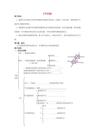 七年级数学下册 第9章 平行线复习教学设计 （新版）青岛版-（新版）青岛版初中七年级下册数学教案