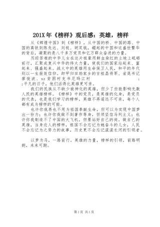 201X年《榜样》观后感：英雄，榜样