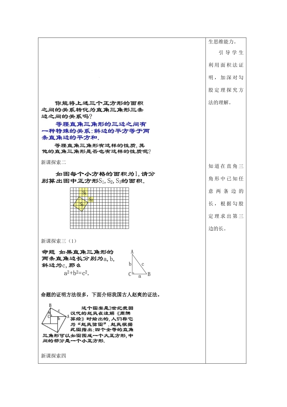 秋八年级数学上册 19.9 勾股定理（1）教案 沪教版五四制-沪教版初中八年级上册数学教案_第3页