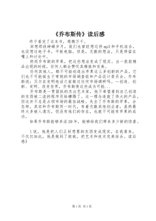 《乔布斯传》读后感 