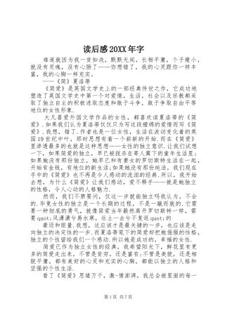 读后感20XX年字 (3)