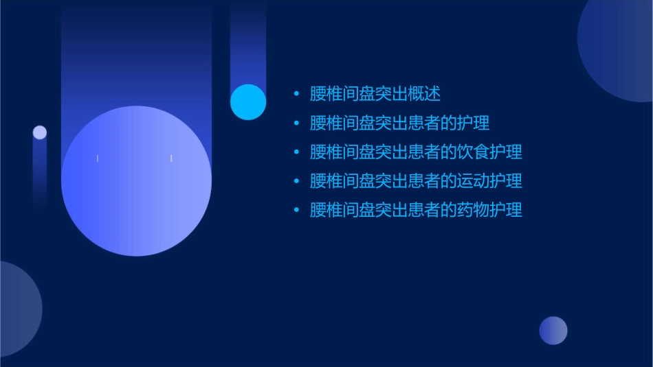 腰椎间盘突出个案护理课件_第2页