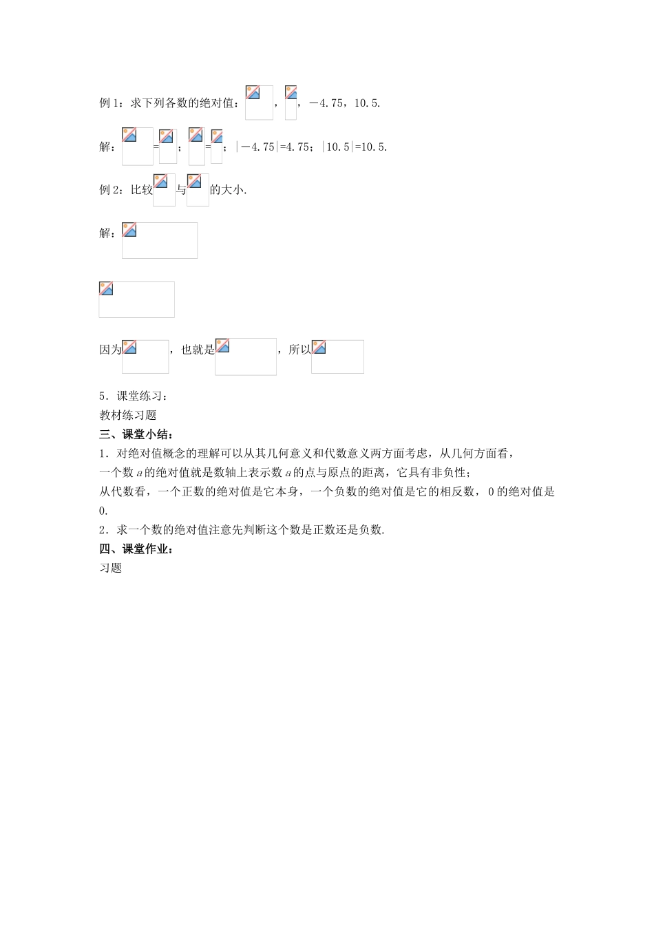 七年级数学上册 第二章 有理数 2.3 相反数与绝对值（第2课时）教案 （新版）青岛版-（新版）青岛版初中七年级上册数学教案_第2页