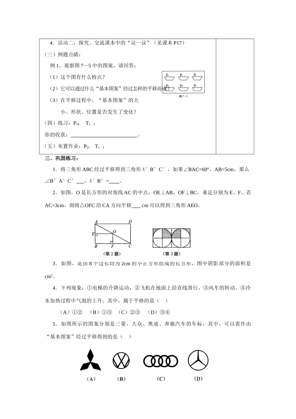 七年级数学下7.3图形的平移（1）学教案苏科版_第2页