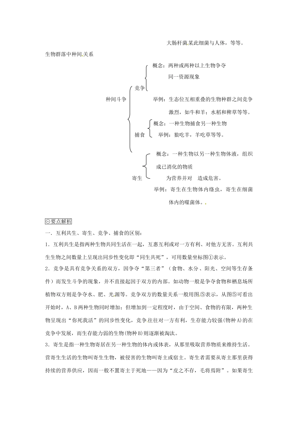 《生物群落的构成》教案（2）_第2页