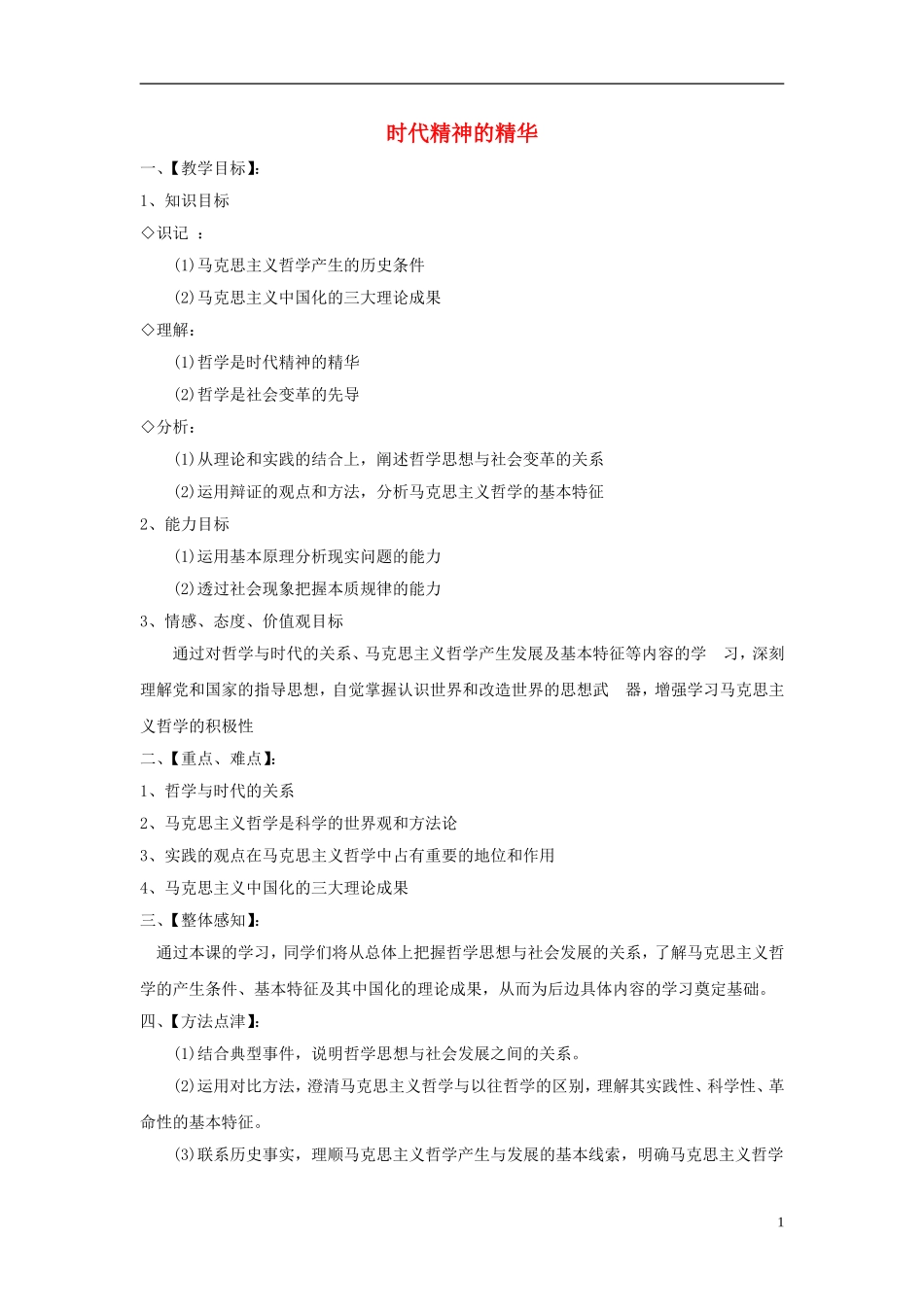 《时代精神的精华》教案（3）_第1页