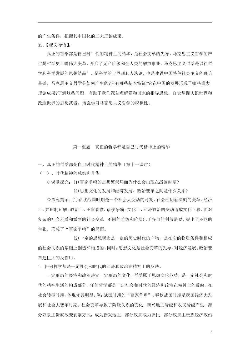 《时代精神的精华》教案（3）_第2页