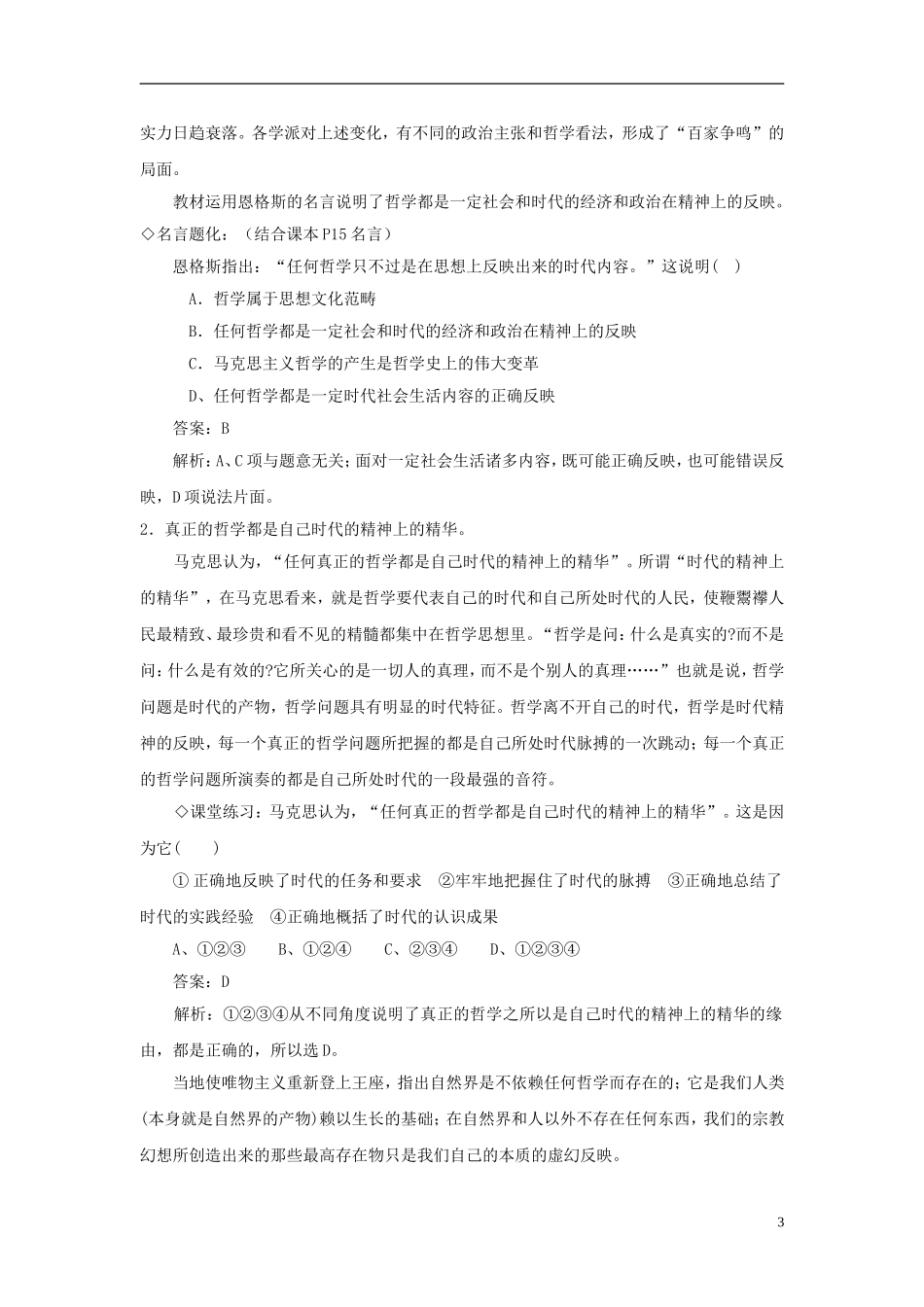 《时代精神的精华》教案（3）_第3页