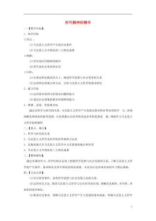 《时代精神的精华》教案（3）