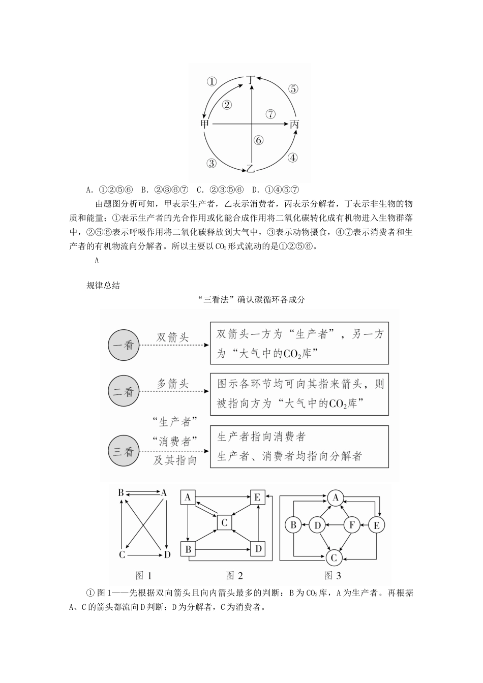 高中生物 第5章 生态系统及其稳定性 第3节 生态系统的物质循环教案 新人教版必修3-新人教版高二必修3生物教案_第3页
