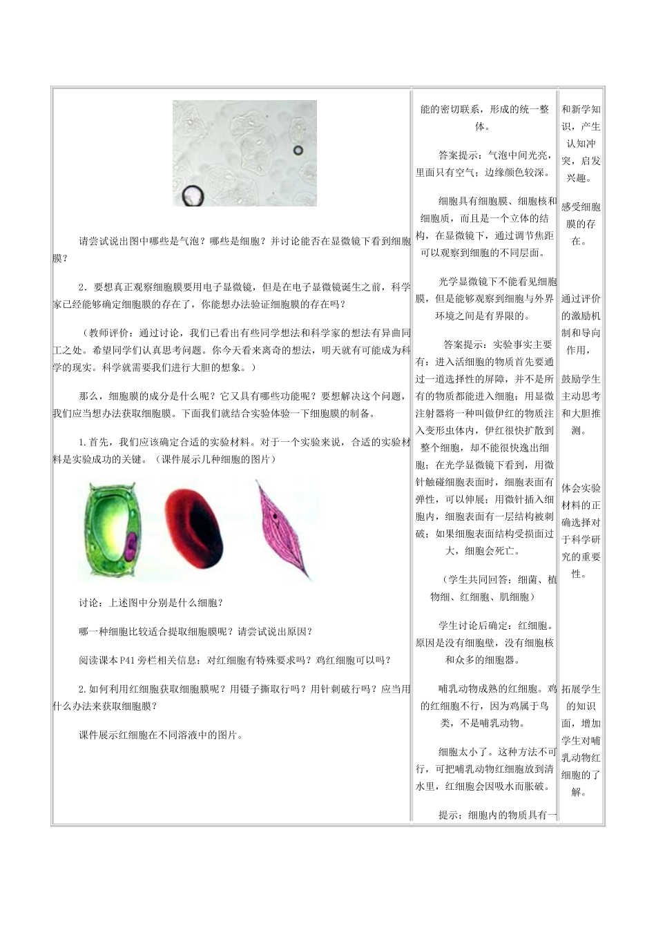 高中生物第三章 《细胞的基本结构》教学设计新人教版必修1_第2页