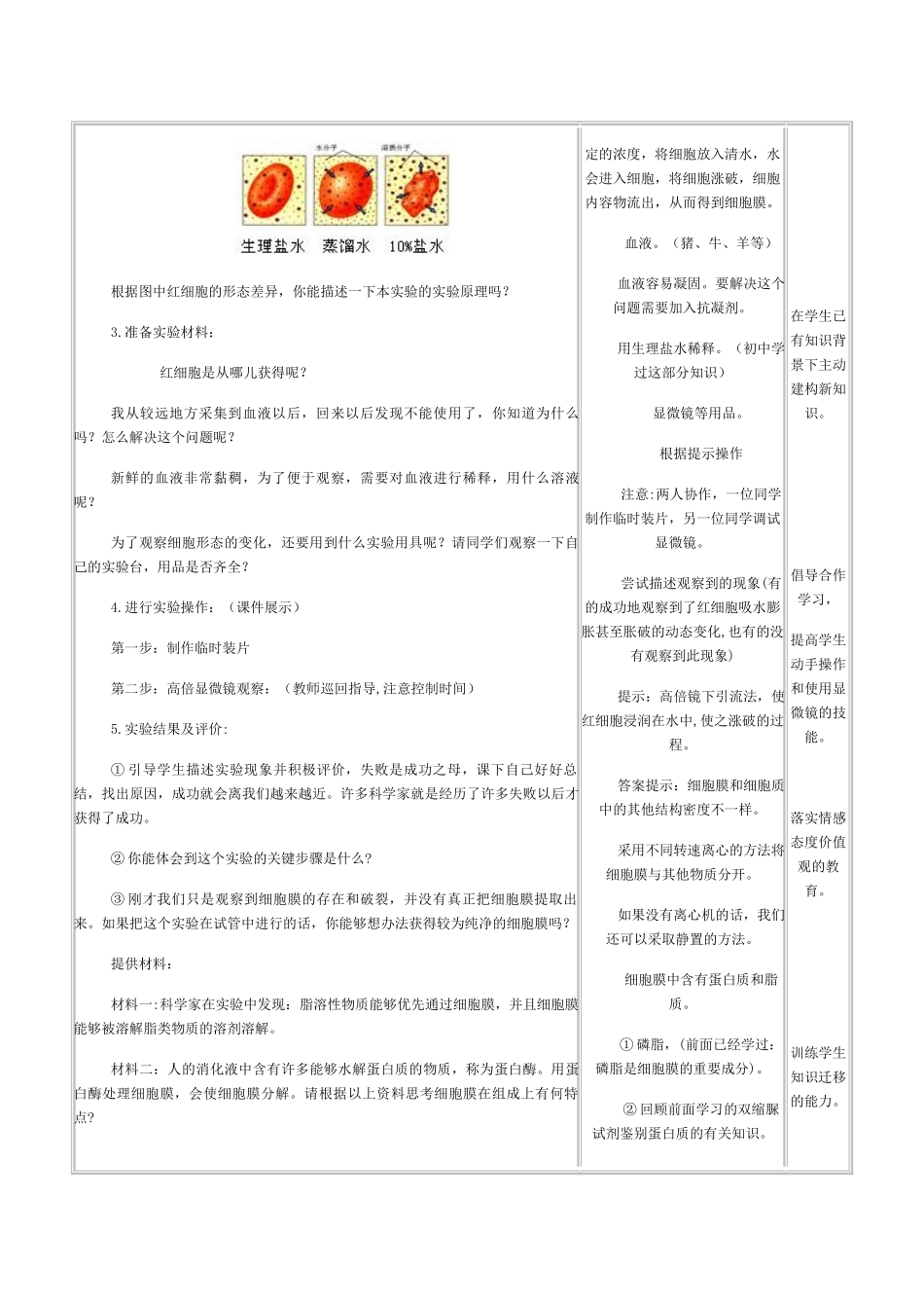高中生物第三章 《细胞的基本结构》教学设计新人教版必修1_第3页