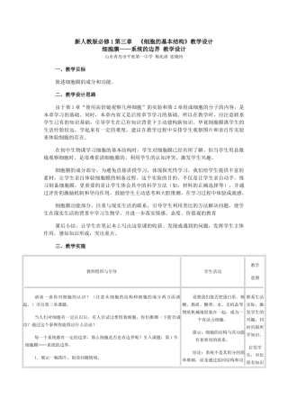 高中生物第三章 《细胞的基本结构》教学设计新人教版必修1
