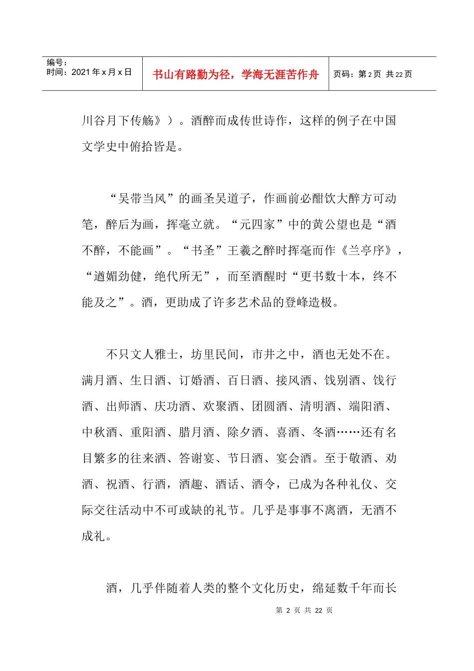 中国酒文化的五大误区(doc21)(1)_第2页
