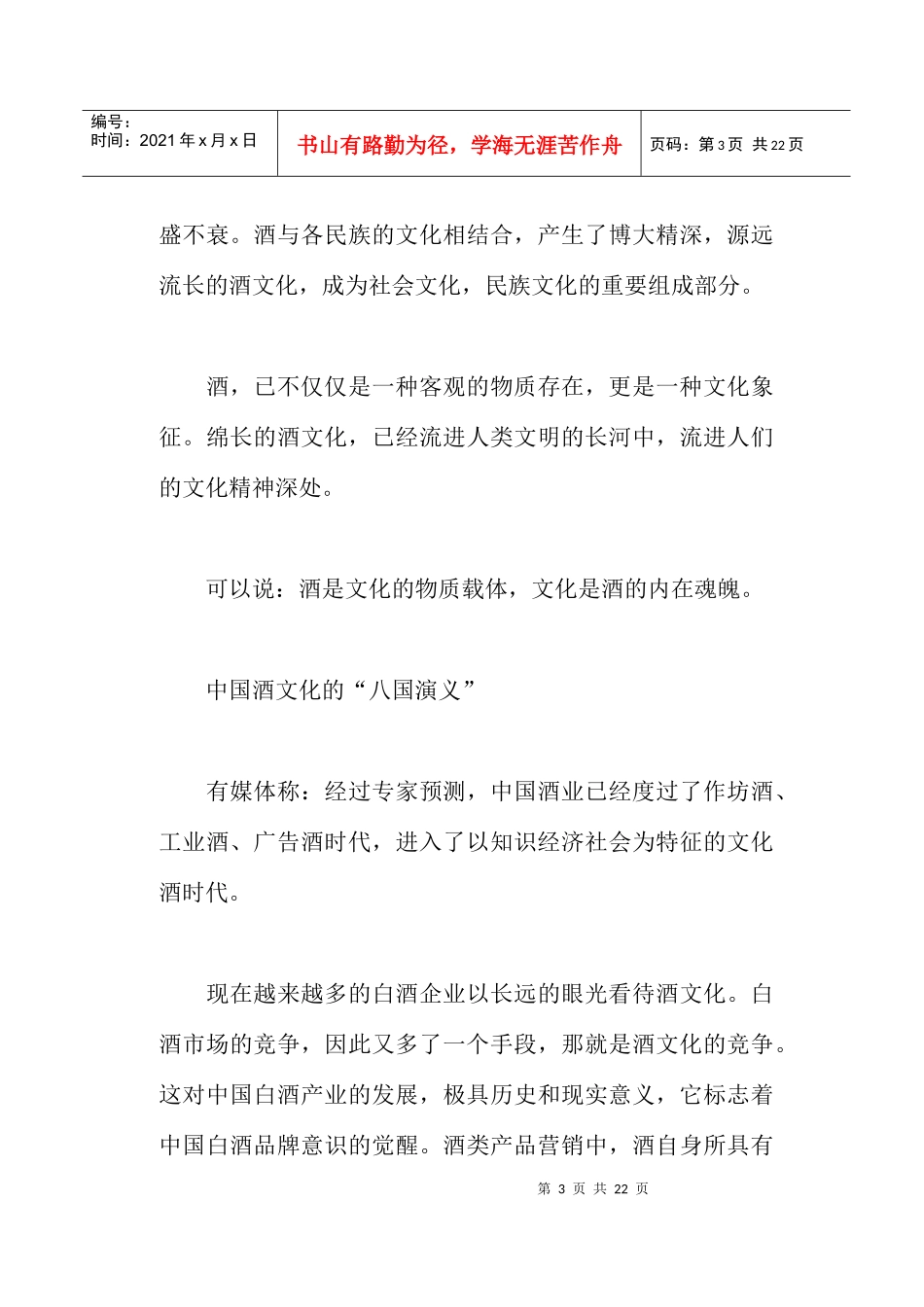 中国酒文化的五大误区(doc21)(1)_第3页