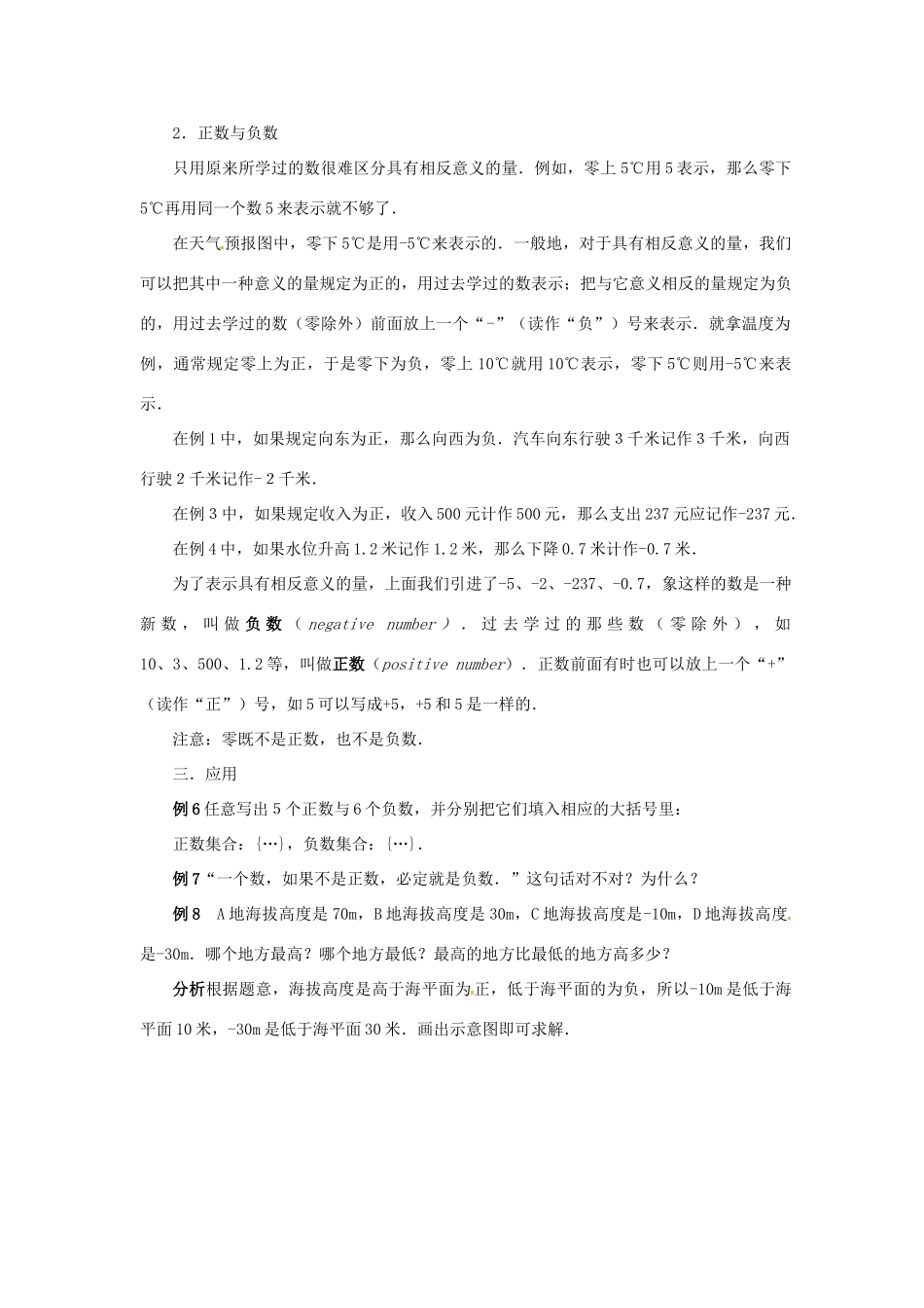山东省曲阜市陵城镇中学七年级数学 《正数和负数》教学设计2_第2页