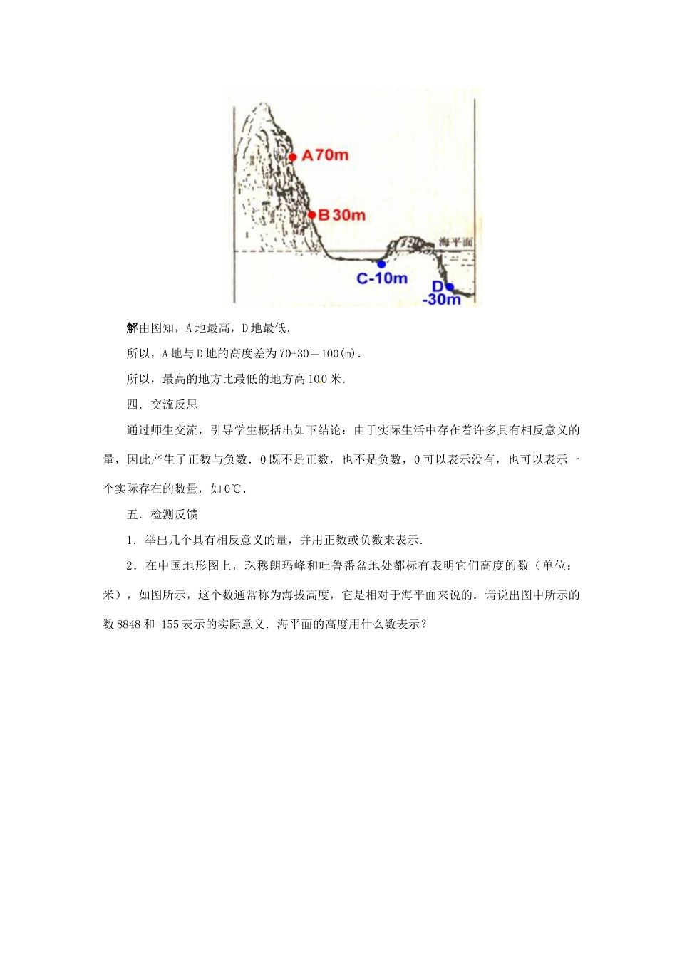 山东省曲阜市陵城镇中学七年级数学 《正数和负数》教学设计2_第3页