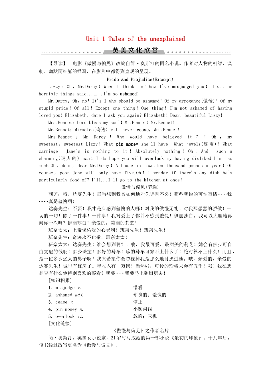 高中英语 Unit 1 Tales of the unexplained英美文化欣赏讲义 牛津译林版必修2-牛津版高一必修2英语教案_第1页