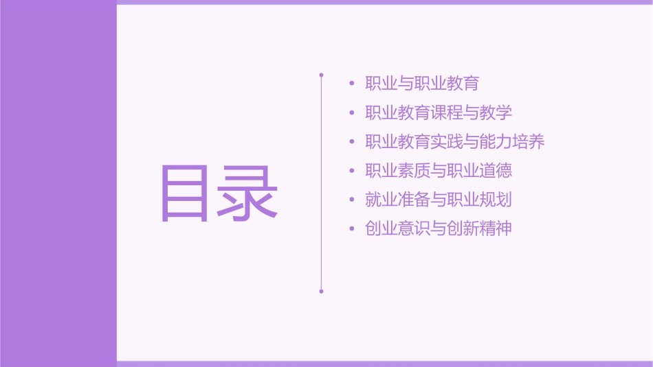 我是一名职校生课件_第2页