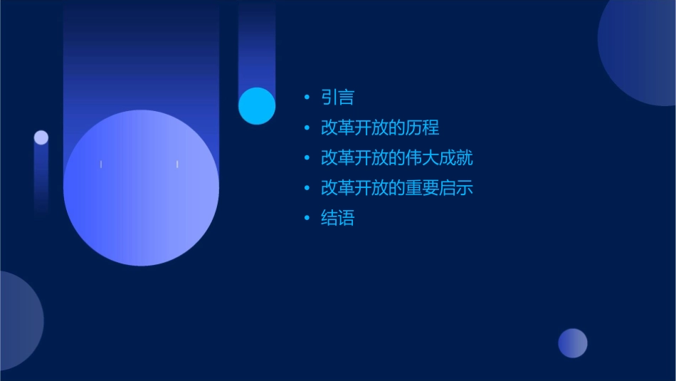 改革开放的伟大成就终稿课件_第2页