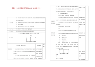 七年级数学下册再探实际问题与二元一次方程(2) 教案新人教版
