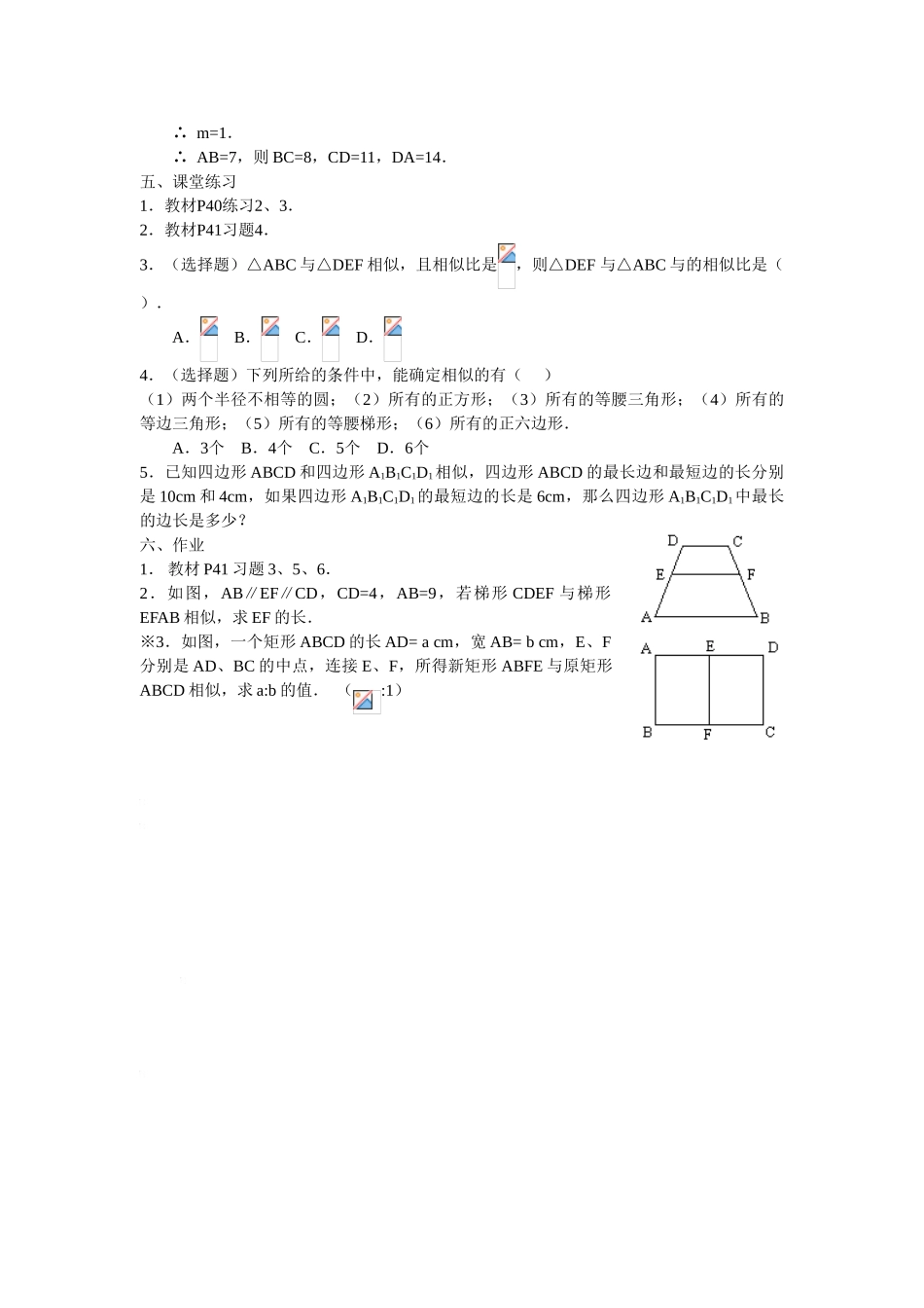 九年级数学下册27.1图形的相似（二）教案人教版_第2页