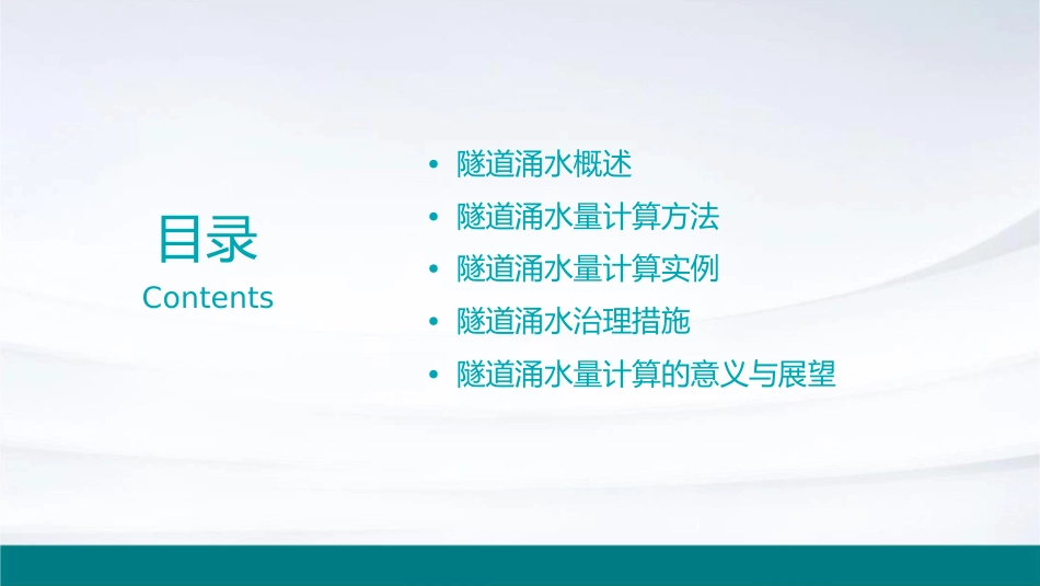 铁路隧道涌水量计算沈课件_第2页