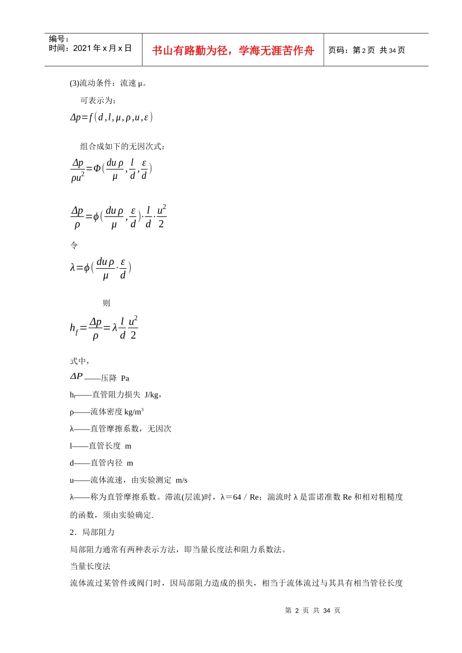 化工基础实验讲义2_第2页