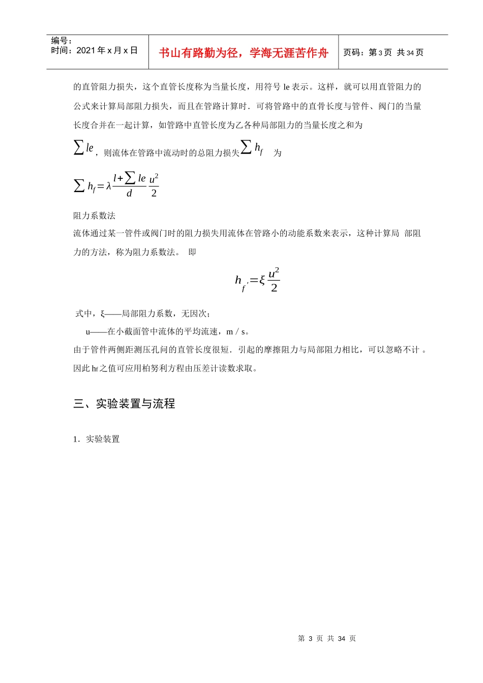 化工基础实验讲义2_第3页