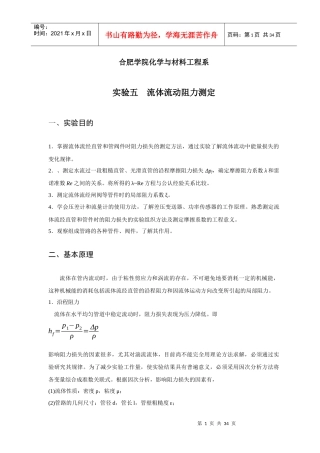 化工基础实验讲义2
