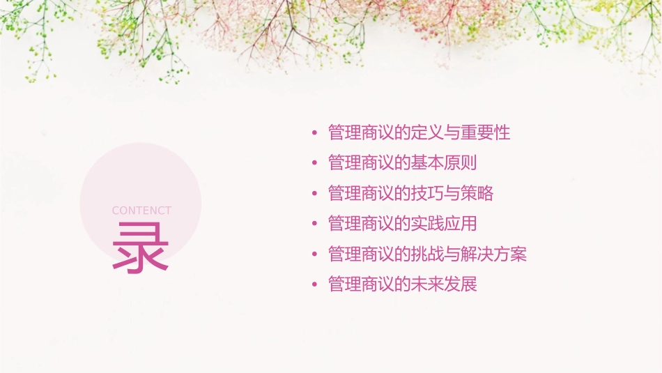 管理商议基础知识59课件_第2页