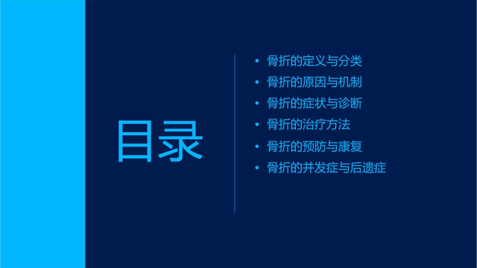 骨折概论详解课件_第2页