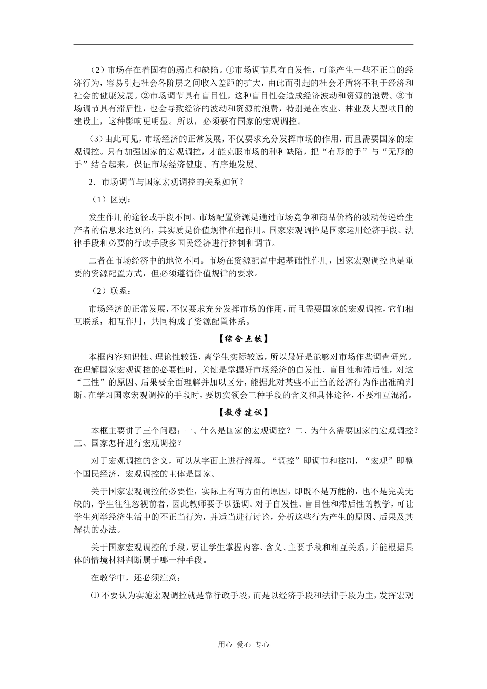 高一政治二、国家的宏观调控_第2页