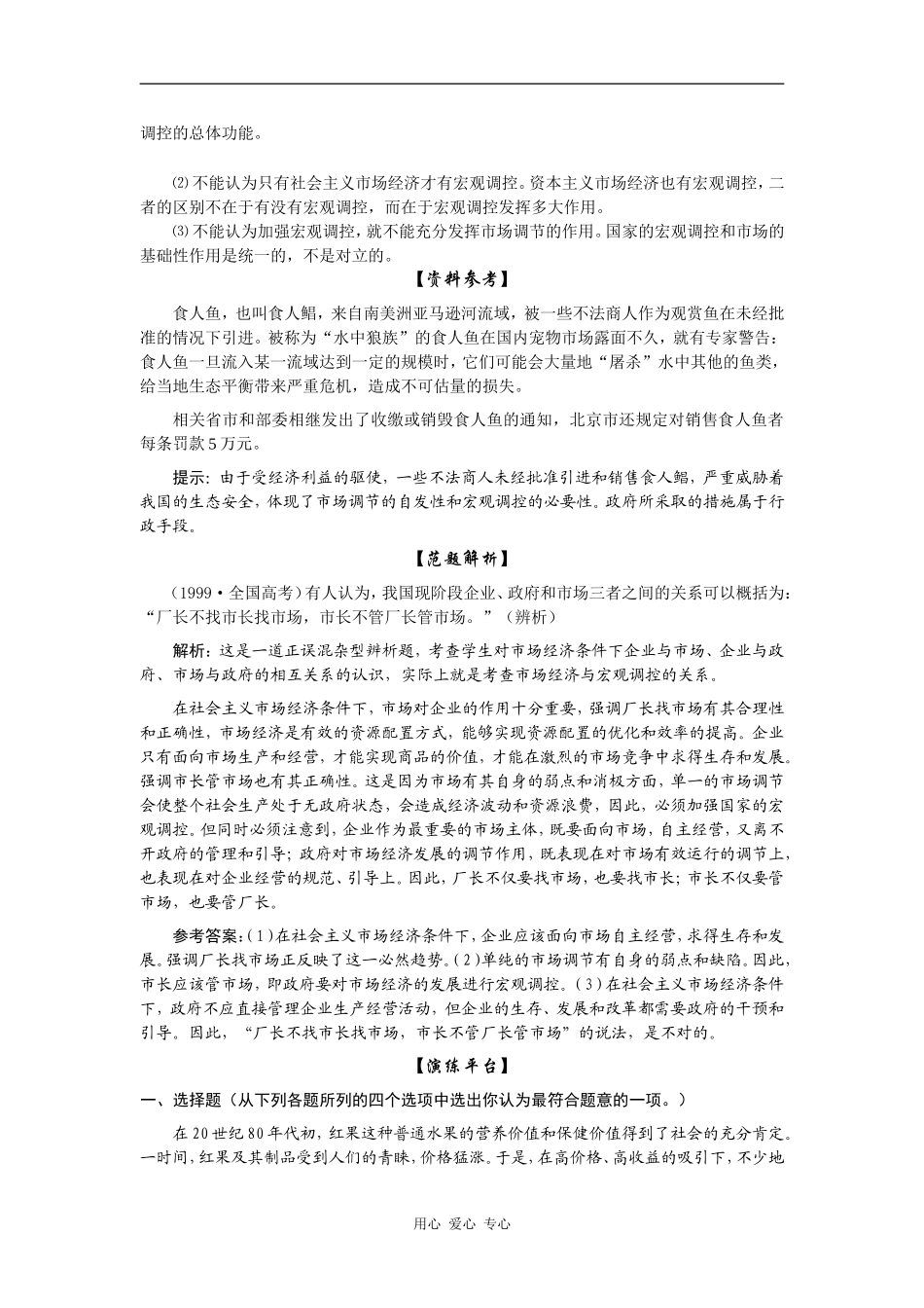 高一政治二、国家的宏观调控_第3页