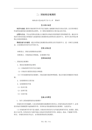 高一政治二、国家的宏观调控