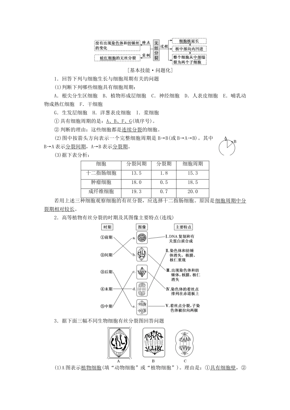 高考生物一轮复习 第四单元 细胞的生命历程 第四单元细胞的生命历程第一讲 细胞的增殖精选教案-人教版高三全册生物教案_第2页