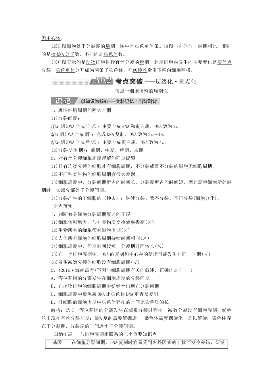 高考生物一轮复习 第四单元 细胞的生命历程 第四单元细胞的生命历程第一讲 细胞的增殖精选教案-人教版高三全册生物教案_第3页