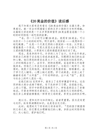 《20美金的价值》读后感