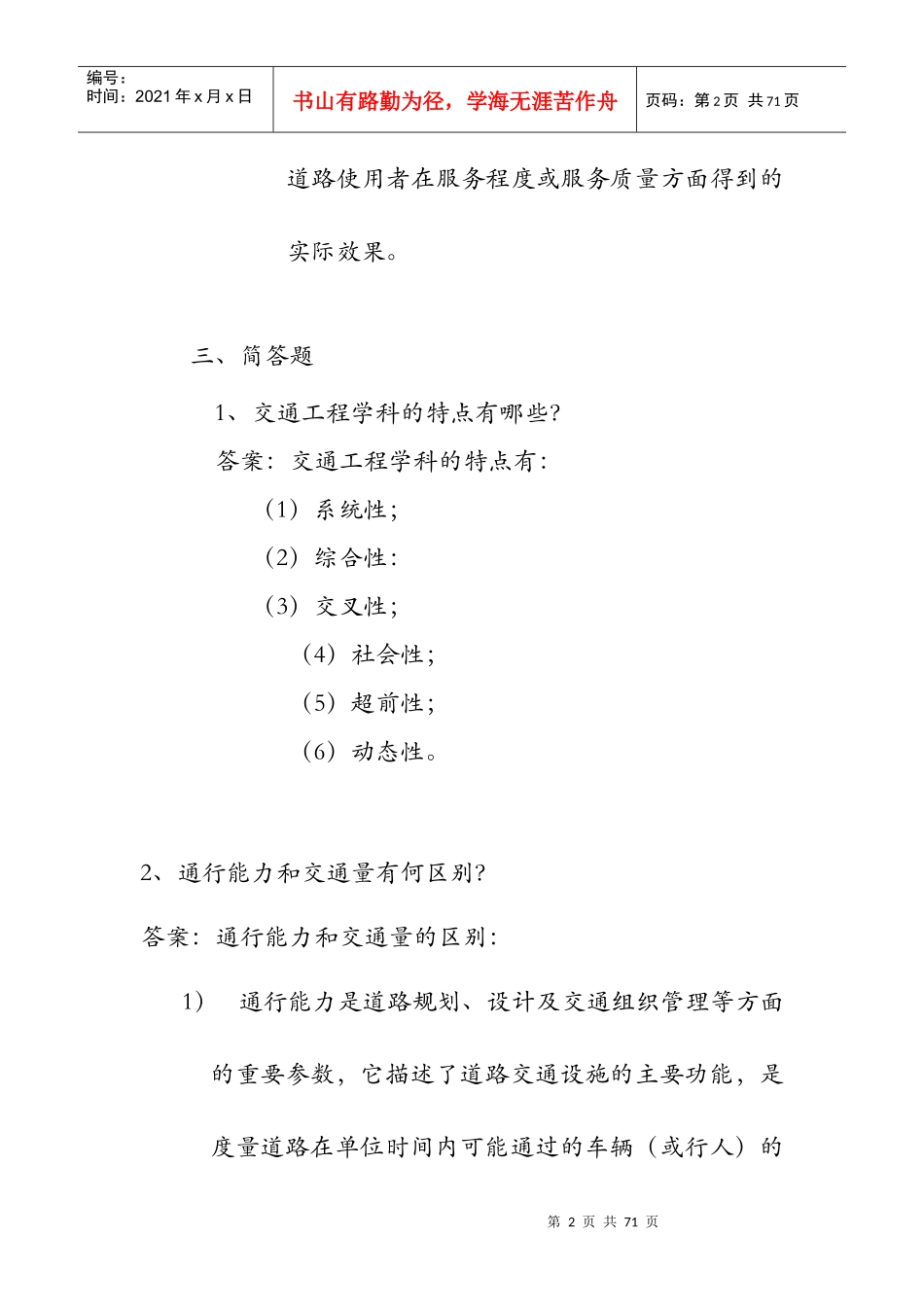 (中山大学交通工程专业考研必备过来人向你保证)_第2页