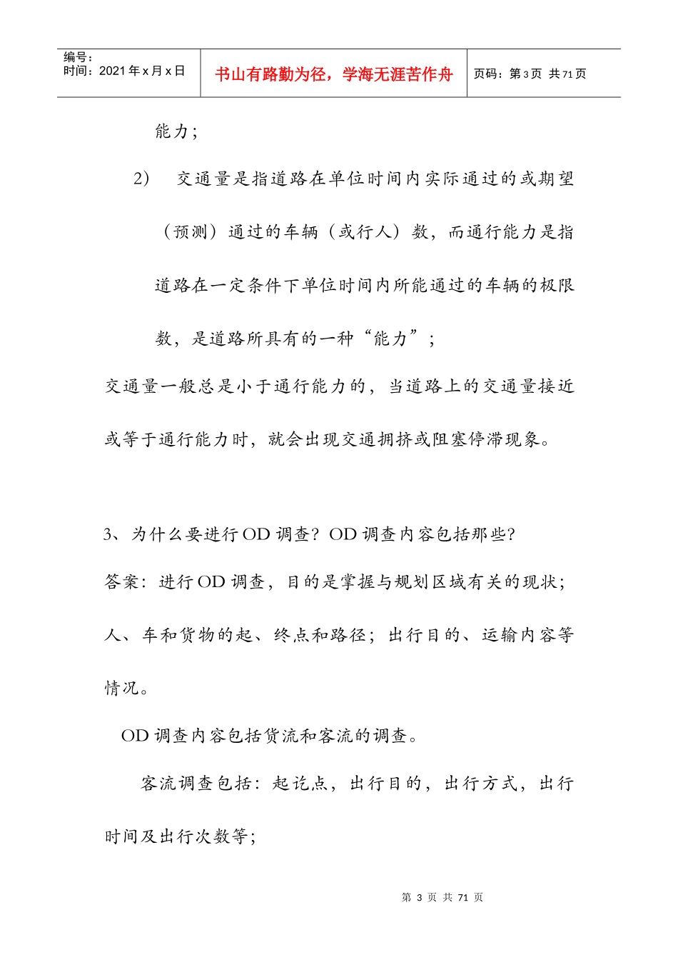 (中山大学交通工程专业考研必备过来人向你保证)_第3页