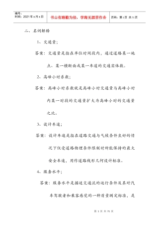 (中山大学交通工程专业考研必备过来人向你保证)