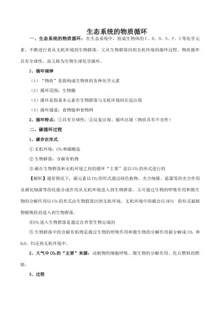 高中生物生态系统的物质循环人教版必修三