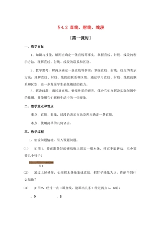 七年级数学上册 4.2.直线、射线、线段第一课时教案 新人教版