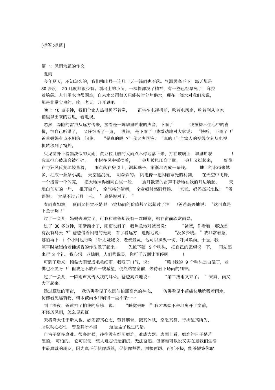 以风雨为话题的作文_第1页