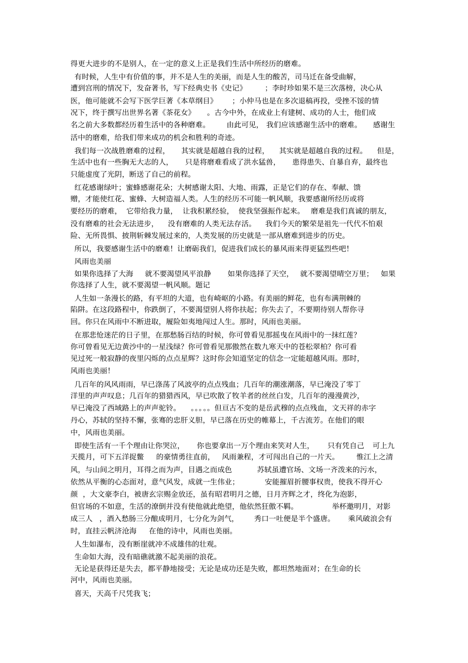 以风雨为话题的作文_第2页