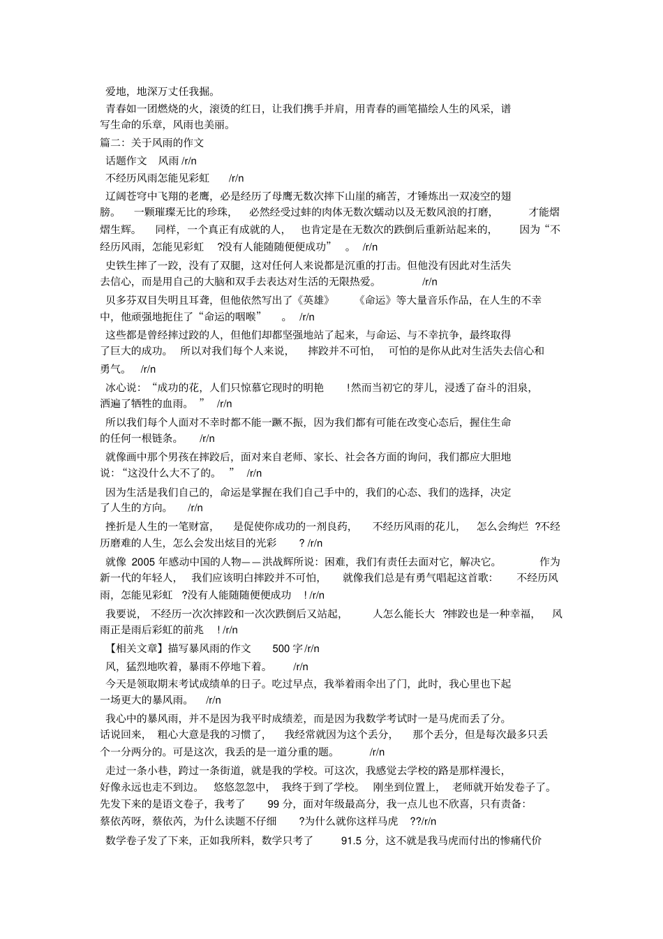 以风雨为话题的作文_第3页