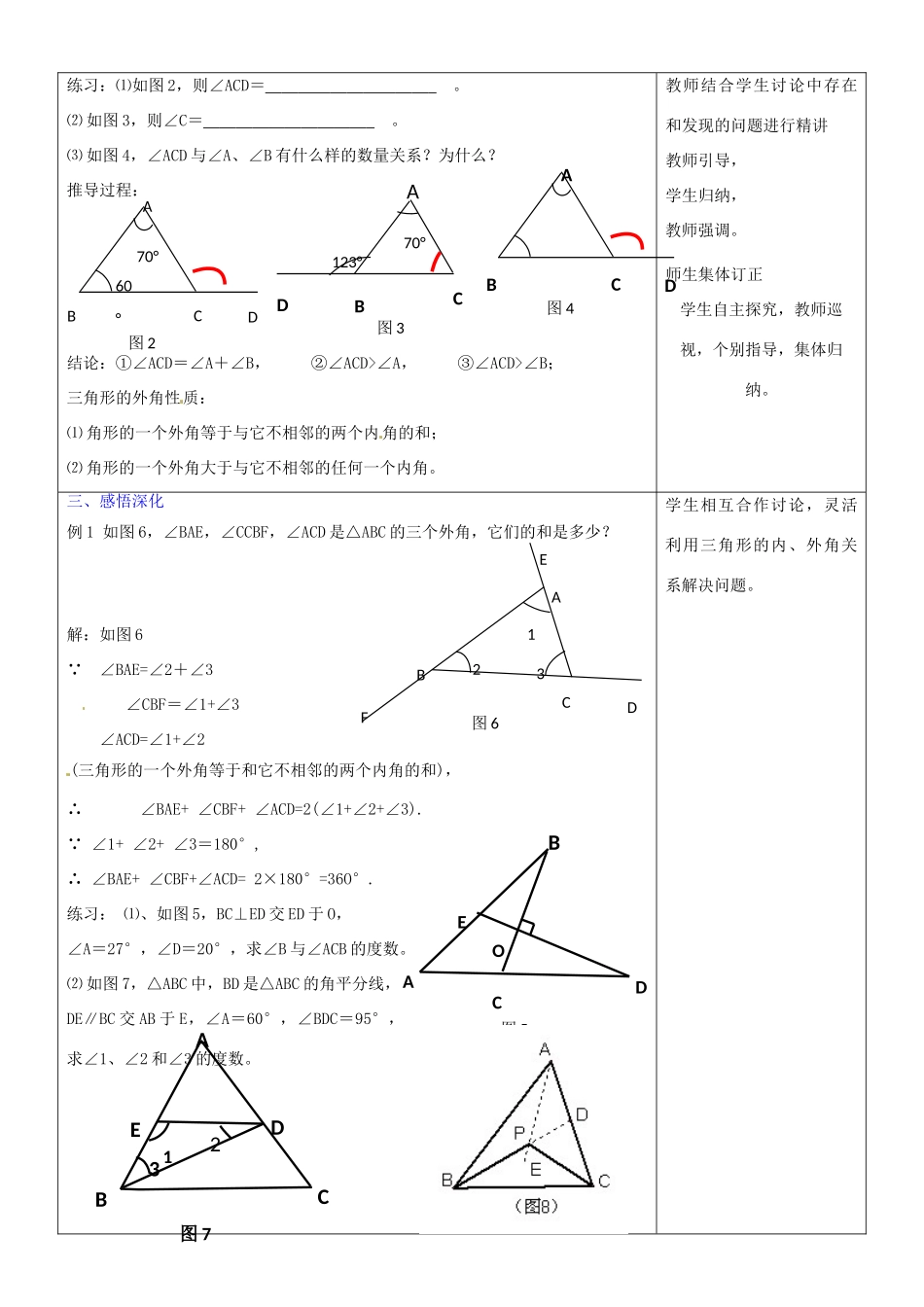 山东省郯城三中七年级数学《7.2.2三角形的外角》教案_第2页